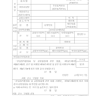 공장신설등 승인(승인변경)신청서(개정 2008.2.5)